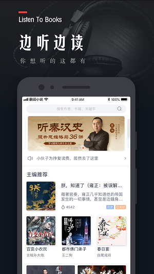 翻阅小说APP
