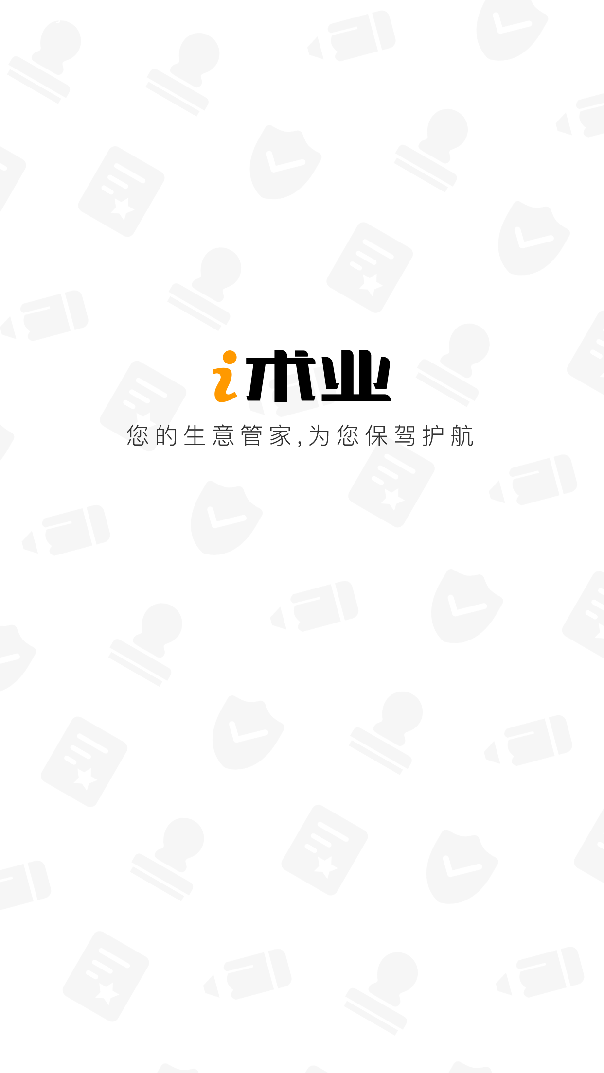 i术业免费版APP