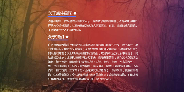 点伴星球APP