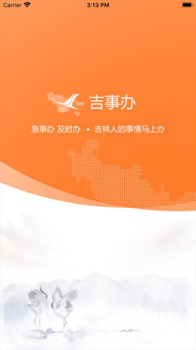 吉事办appAPP