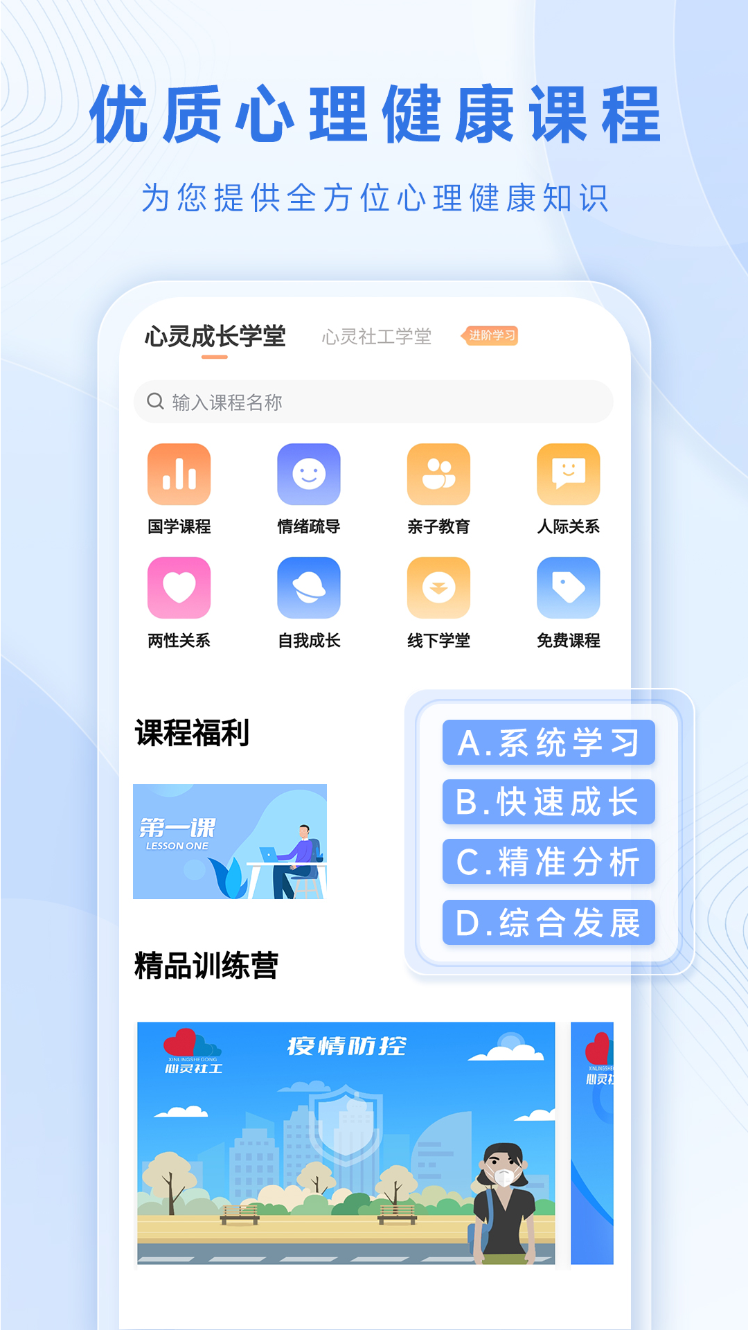 心灵社工APP