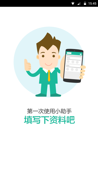 鞋码助手APP