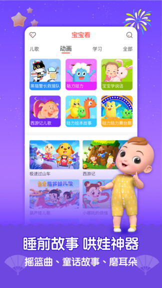 亲宝儿歌V4.6.6APP