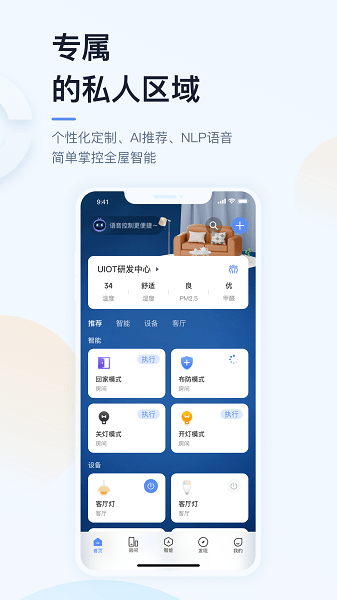 超级智慧家智能家居APP