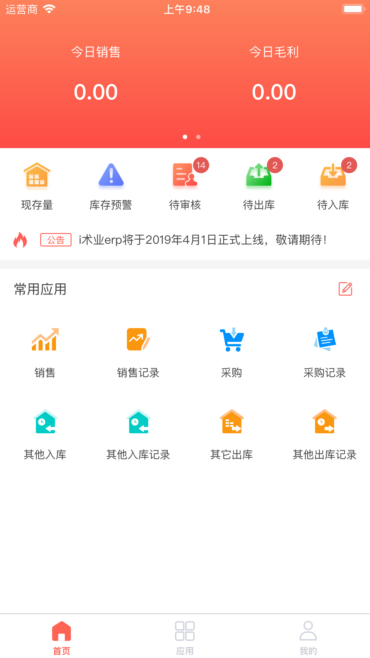 i术业免费版APP