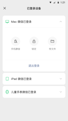 微信下载安装APP