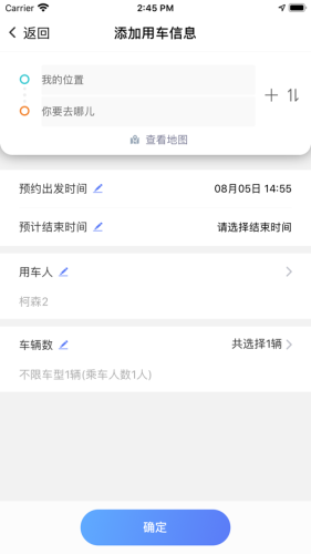 和车队V3APP
