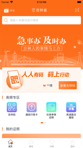 吉事办appAPP