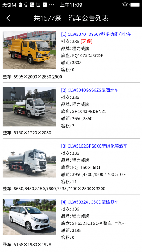 专汽宝APP