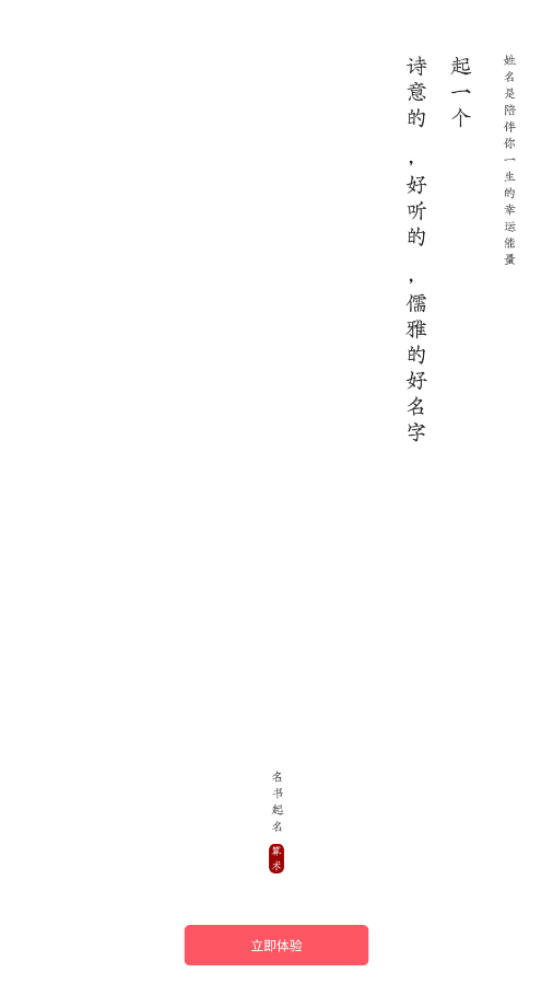 名书起名手机版APP