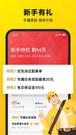 美团众包免费版APP