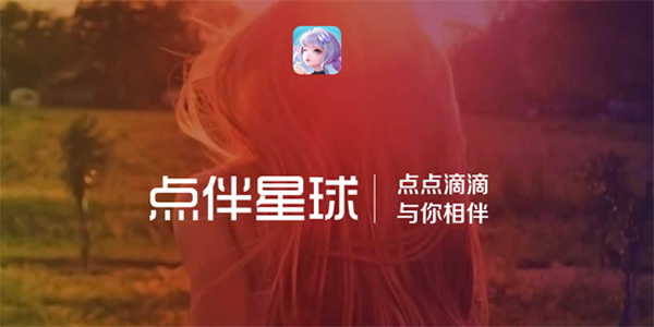 点伴星球APP