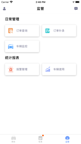 和车队V3APP