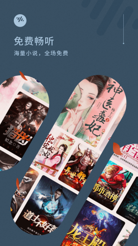 番茄畅听纯净版APP