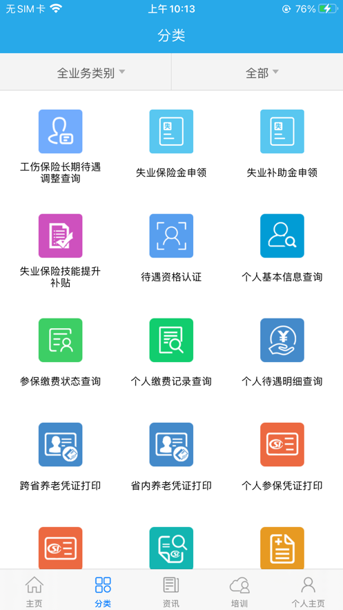 广东人社app养老认证APP