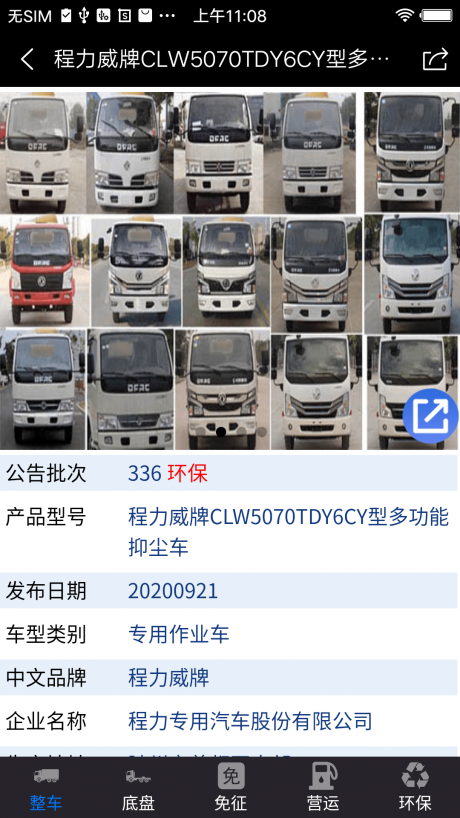 专汽宝APP