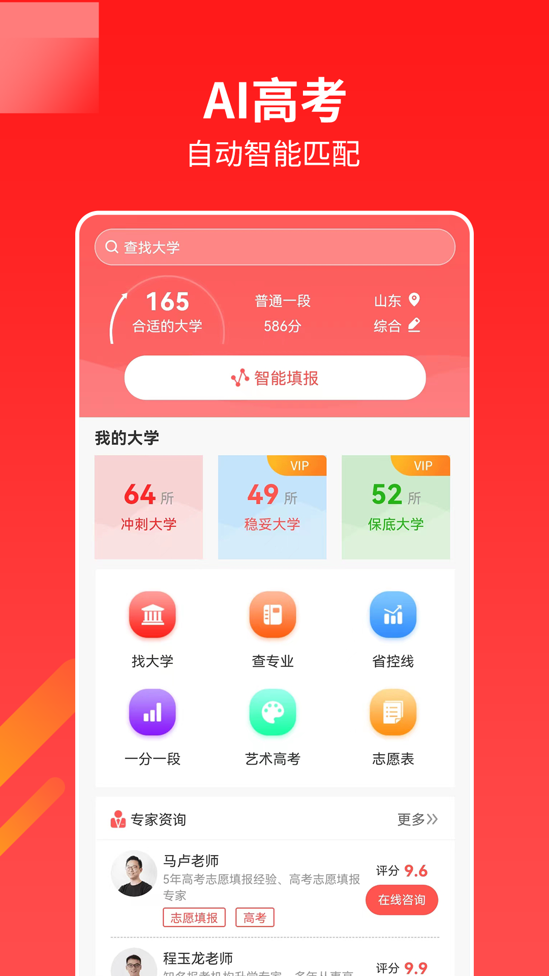 优才高考志愿专家APP