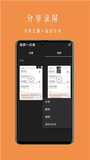 录屏一点通APP