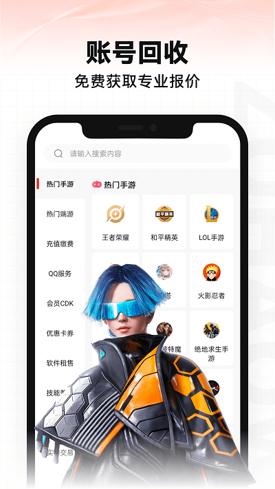 租好玩游戏交易APP