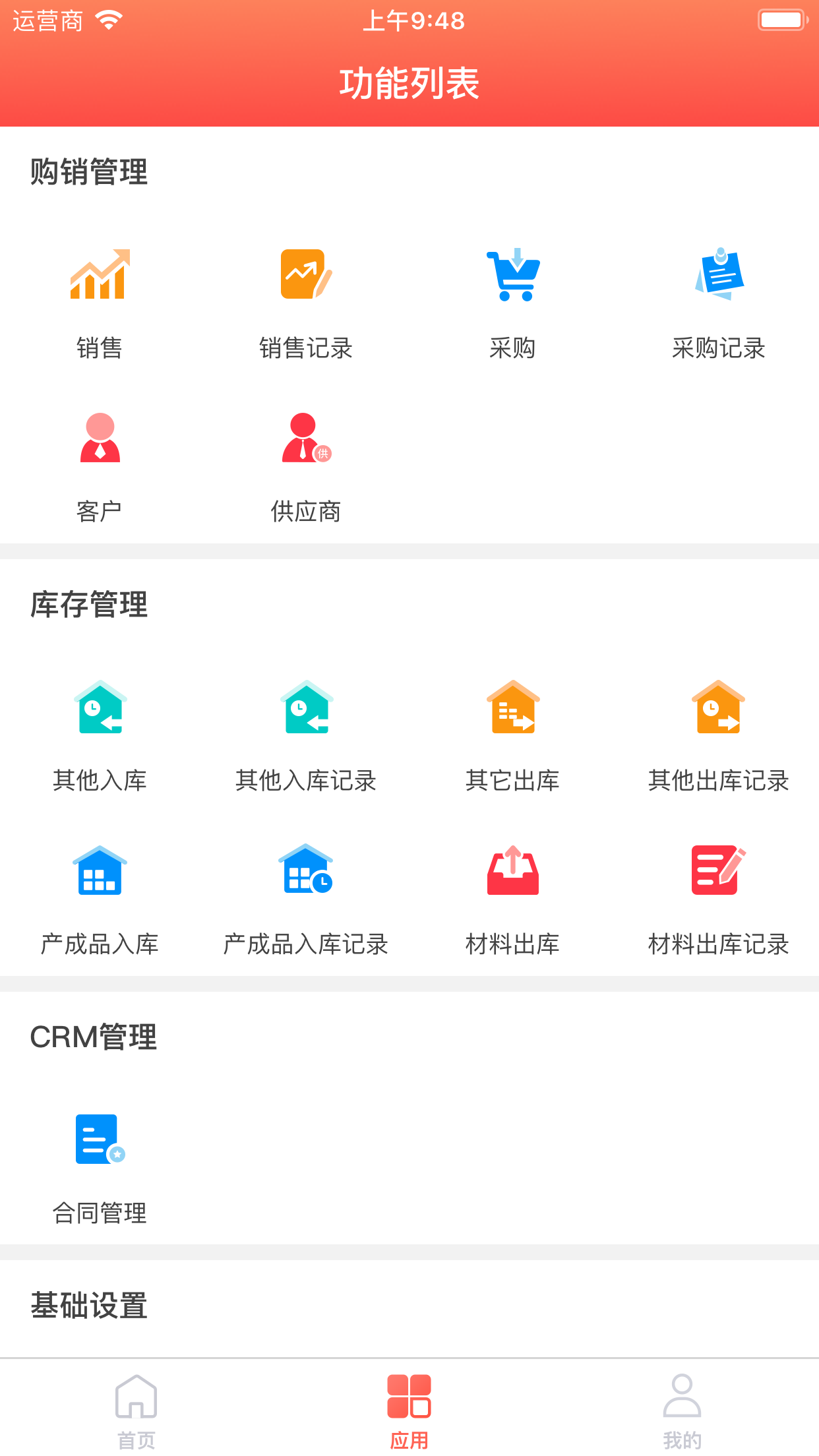i术业免费版APP