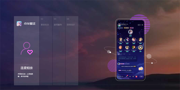 点伴星球APP