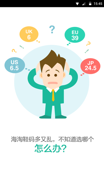 鞋码助手APP