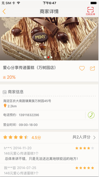 窝窝团APP