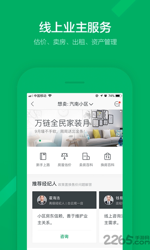 链家买卖二手房租房APP