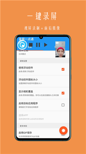 录屏一点通APP