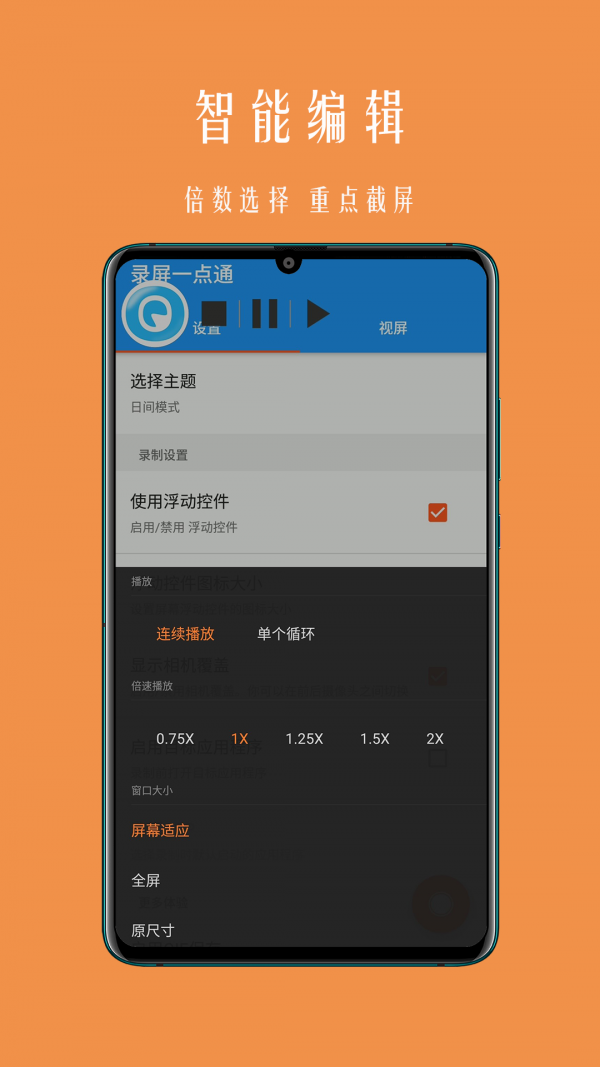 录屏一点通APP