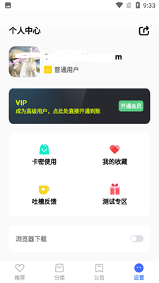 蓝羽软件库appAPP