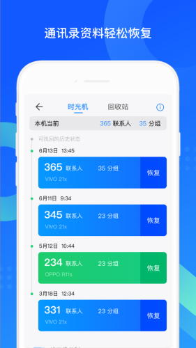 QQ同步助手appAPP