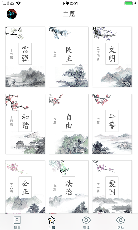 朝读经典APP