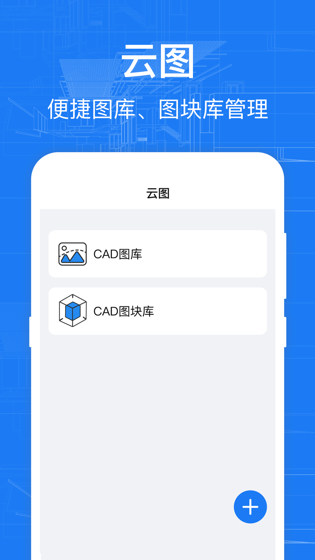 CAD看图仪APP