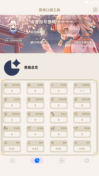 原神口袋工具3.7游戏
