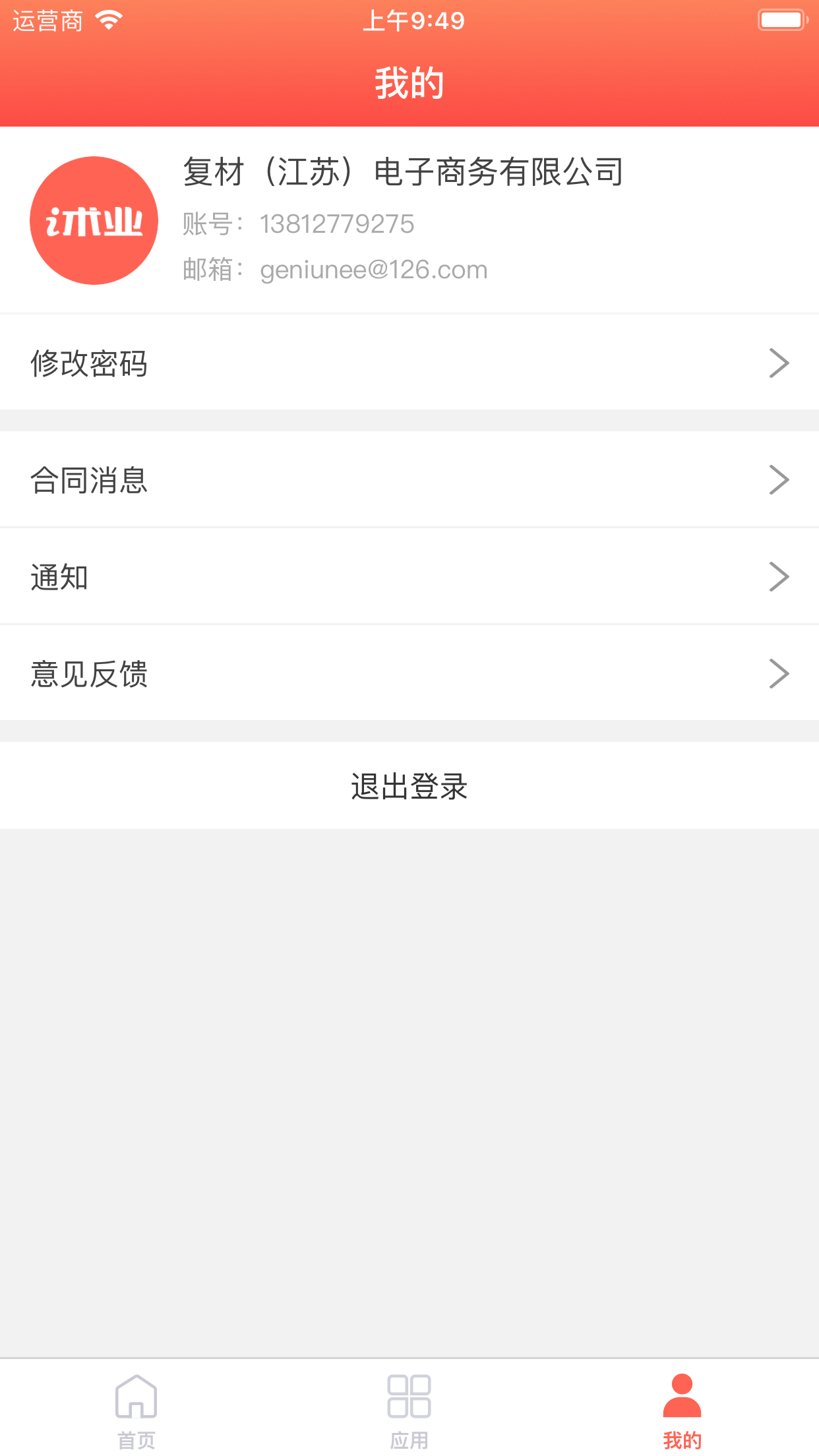 i术业免费版APP