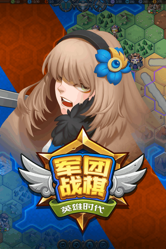 军团战棋游戏