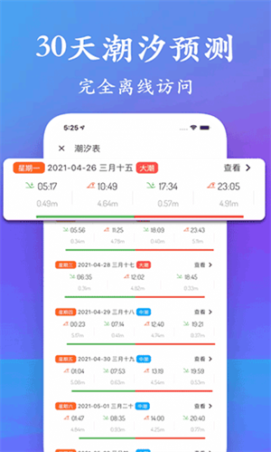 潮汐表软件APP