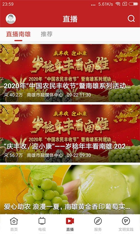 融媒南雄软件APP
