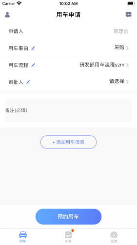 和车队V3APP