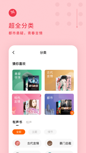 番茄畅听纯净版APP