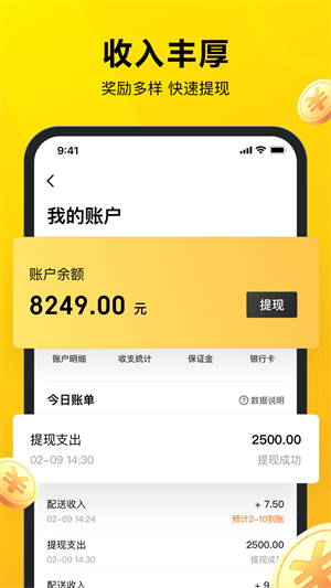 美团众包免费版APP