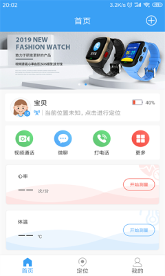 乐康守护电话手表APP