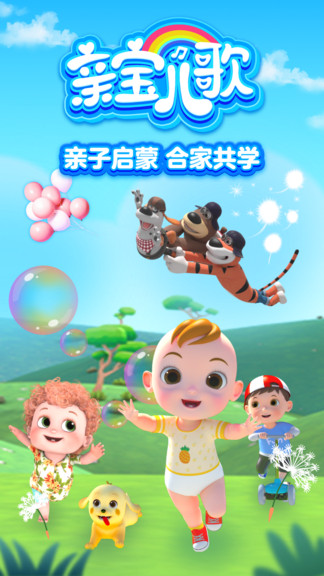 亲宝儿歌V4.6.6APP