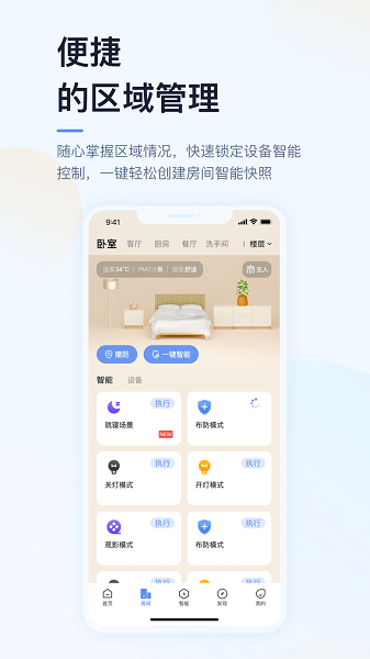 超级智慧家智能家居APP