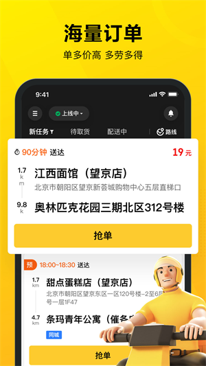 美团众包免费版APP