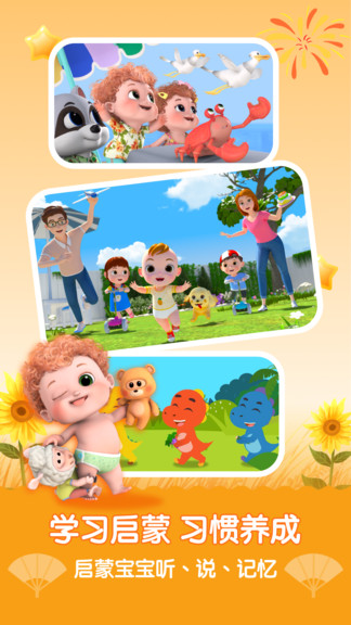 亲宝儿歌V4.6.6APP