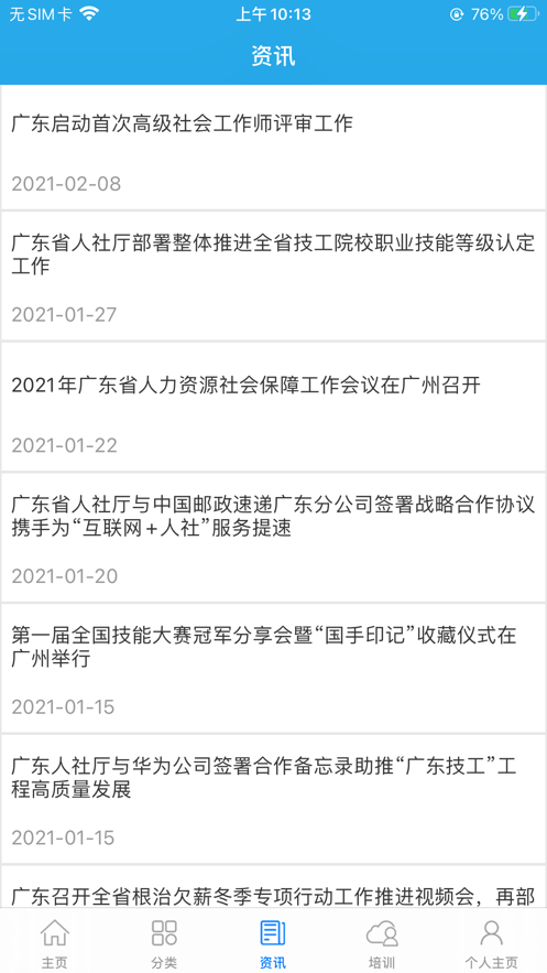 广东人社app养老认证APP
