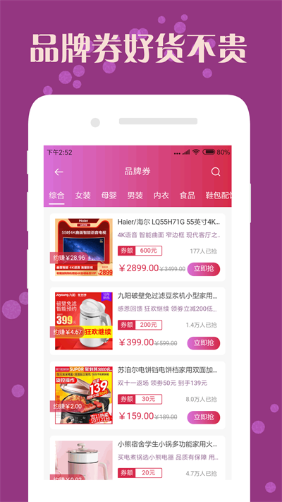 企鹅优惠券APP