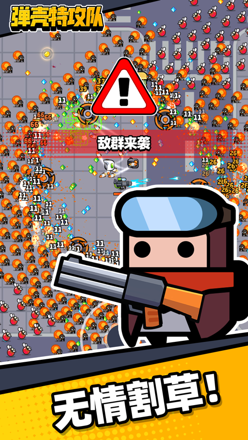 弹壳特攻队正版游戏